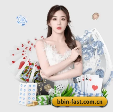 bbin真人国际厅 APP 界面